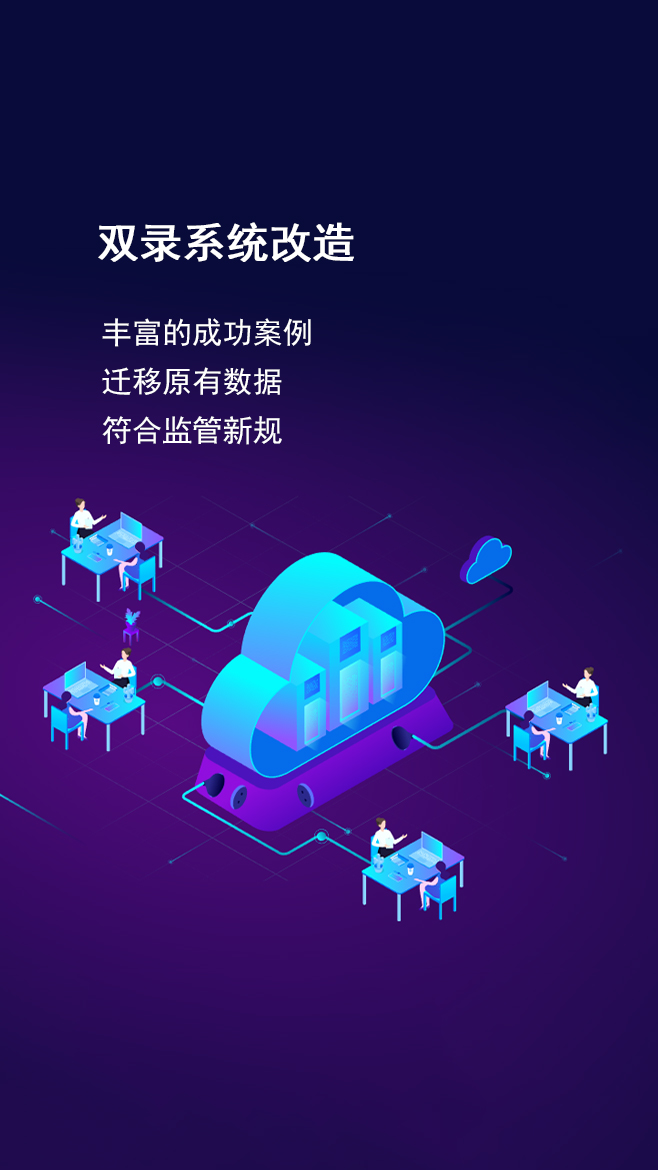 雙錄改造