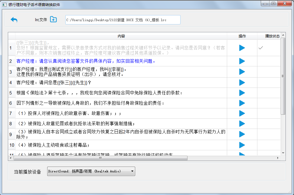 電子語音話術實現方式（三）
