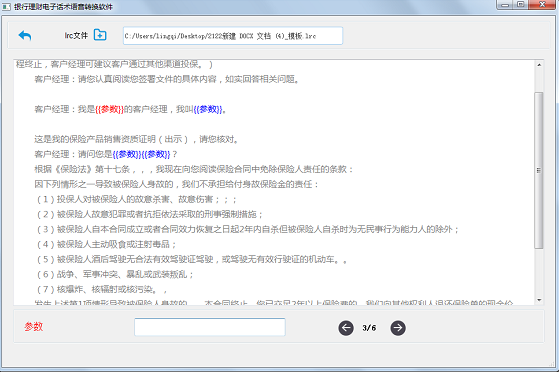 電子語音話術實現方式（二）