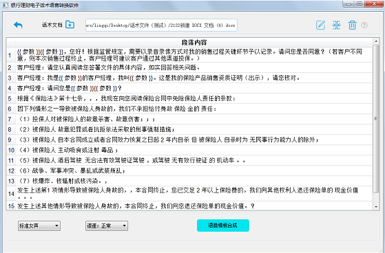 電子語音話術實現方式（一）